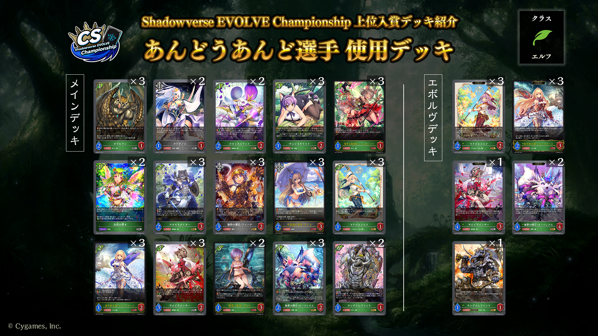 Shadowverse EVOLVE Championship」（2024年11月4週）上位入賞者デッキ紹介 | Shadowverse EVOLVE（シャドウバース  エボルヴ）公式サイト